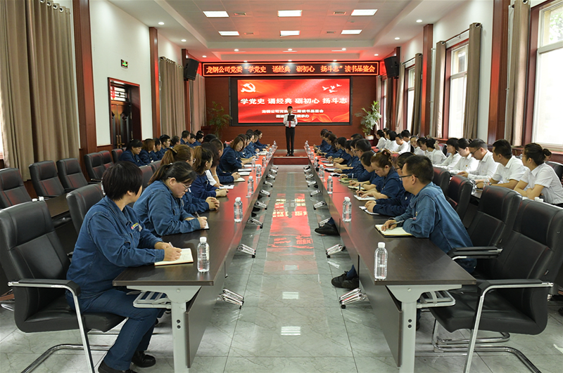 7月27日，由龍鋼公司黨委主辦、儲(chǔ)運(yùn)中心黨委承辦的第二期龍鋼公司讀書品鑒會(huì)成功舉辦