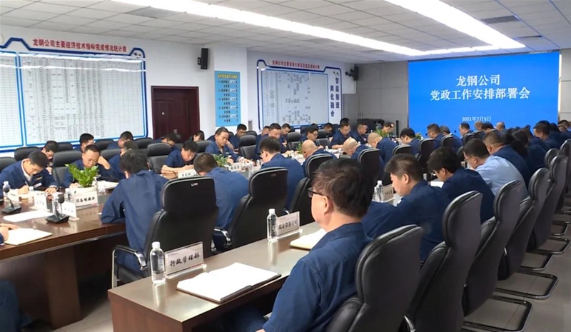 陳驍在周黨政工作會上要求：落實(shí)低成本戰(zhàn)略 深挖內(nèi)部潛力 強(qiáng)化內(nèi)部管理 不斷提升企業(yè)綜合競爭力