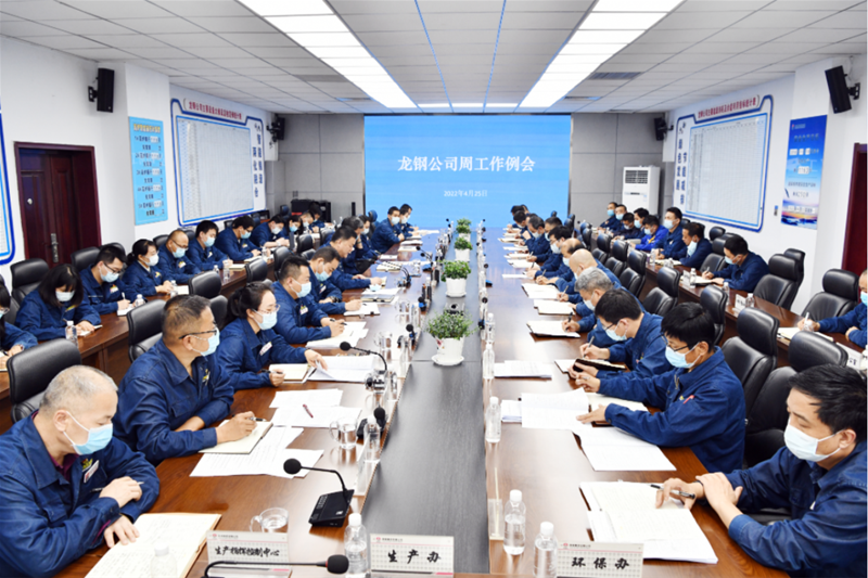 陳驍在周工作會上強調(diào)：始終保持穩(wěn)中求進的總基調(diào) 瞄準(zhǔn)目標(biāo) 鼓足干勁 乘勢而上 為集團競爭力提升實現(xiàn)新跨越貢獻龍鋼力量